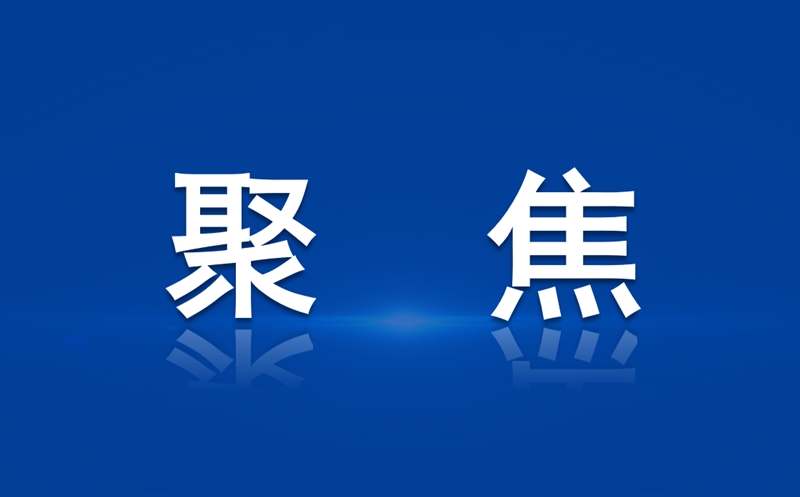 ��ͨ���輯�����Ĵ�ʡ���ܽ����뽨����ҵ��Э����̸����