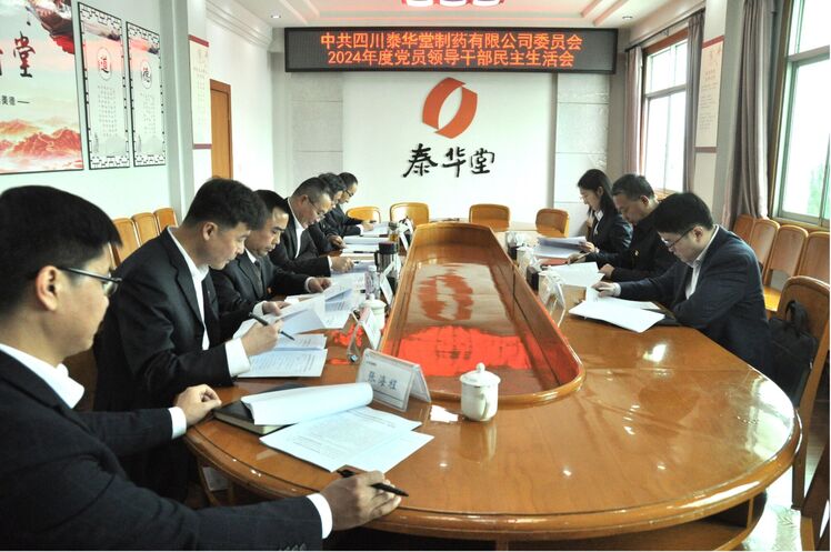 ̩������ҩ�ٿ�2024��ȵ�Ա�쵼�ɲ����������