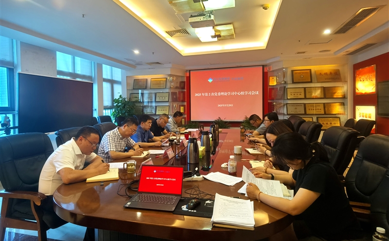 �гɼ����ٿ�2025���2�ε�ί����ѧϰ������ѧϰ����