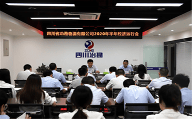 �Ĵ�ʡұ���������޹�˾ �ٿ�2020����꾭�����л�