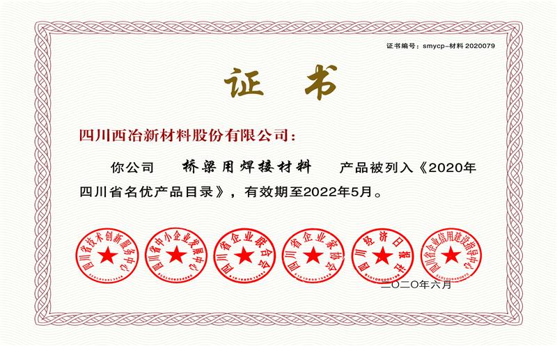 �Ĵ���ұ�����Ϲɷ����޹�˾�����ú������Ϻ�ʯ��ѹ�������ú���������ѡ��2020���Ĵ�ʡ���Ų�ƷĿ¼��