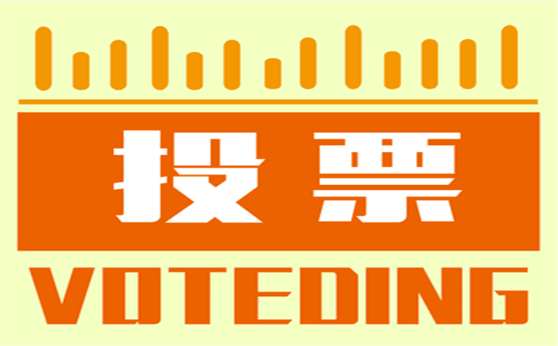 ����LOGO�����������ͶƱ