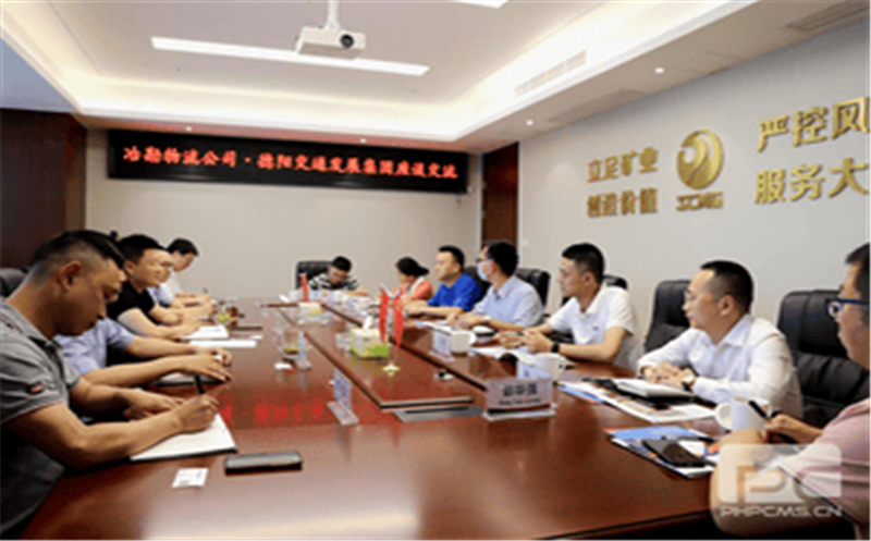 德阳交通生长集团到公司座谈交流