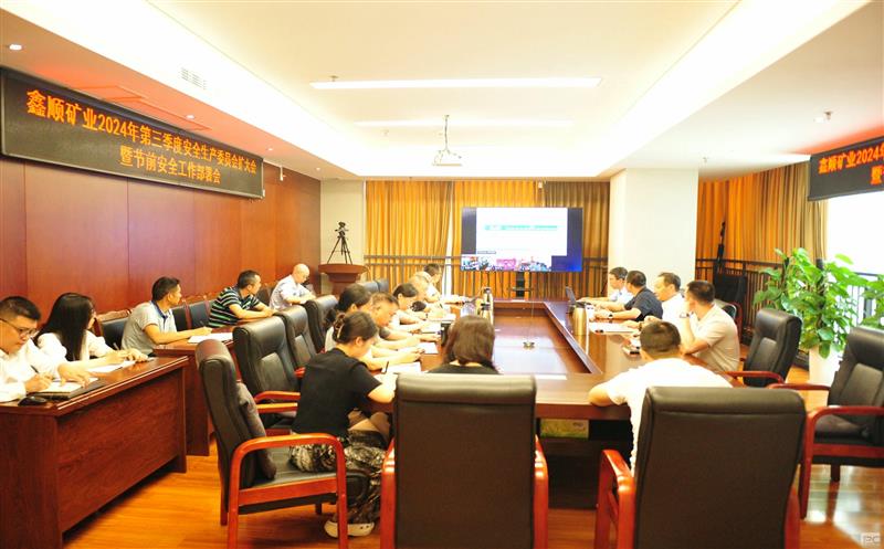 ��˳�������ٿ�2024�����������������ίԱ�����󼯻��߽�ǰ�������鰲�Ż�